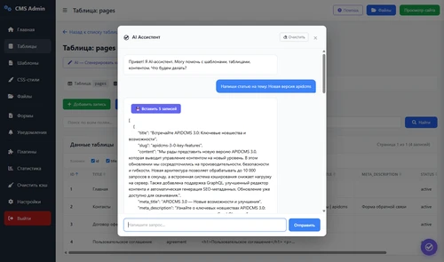 AI наполнение контентом