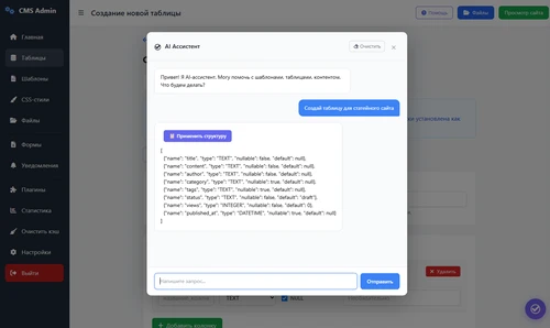 AI создание таблиц БД