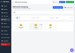 Файловый менеджер apidcms